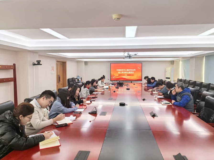 “誓言映初心,法治铸忠诚”——辐射安全所第六党支部举行入...