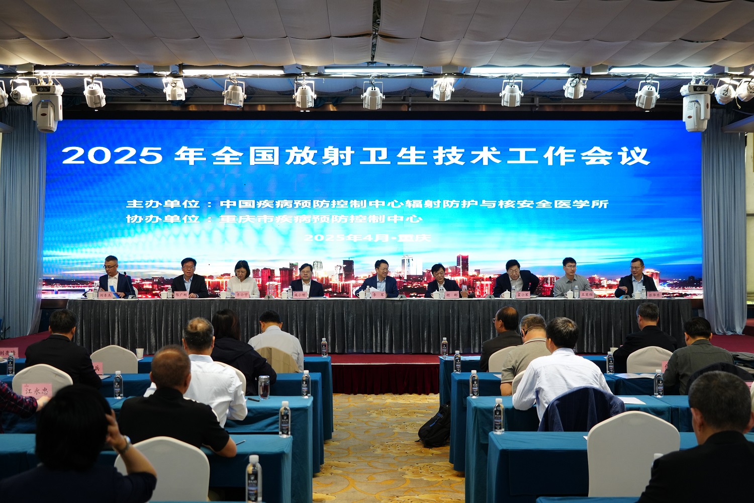 2025年全国放射卫生技术工作会议在重庆召开
