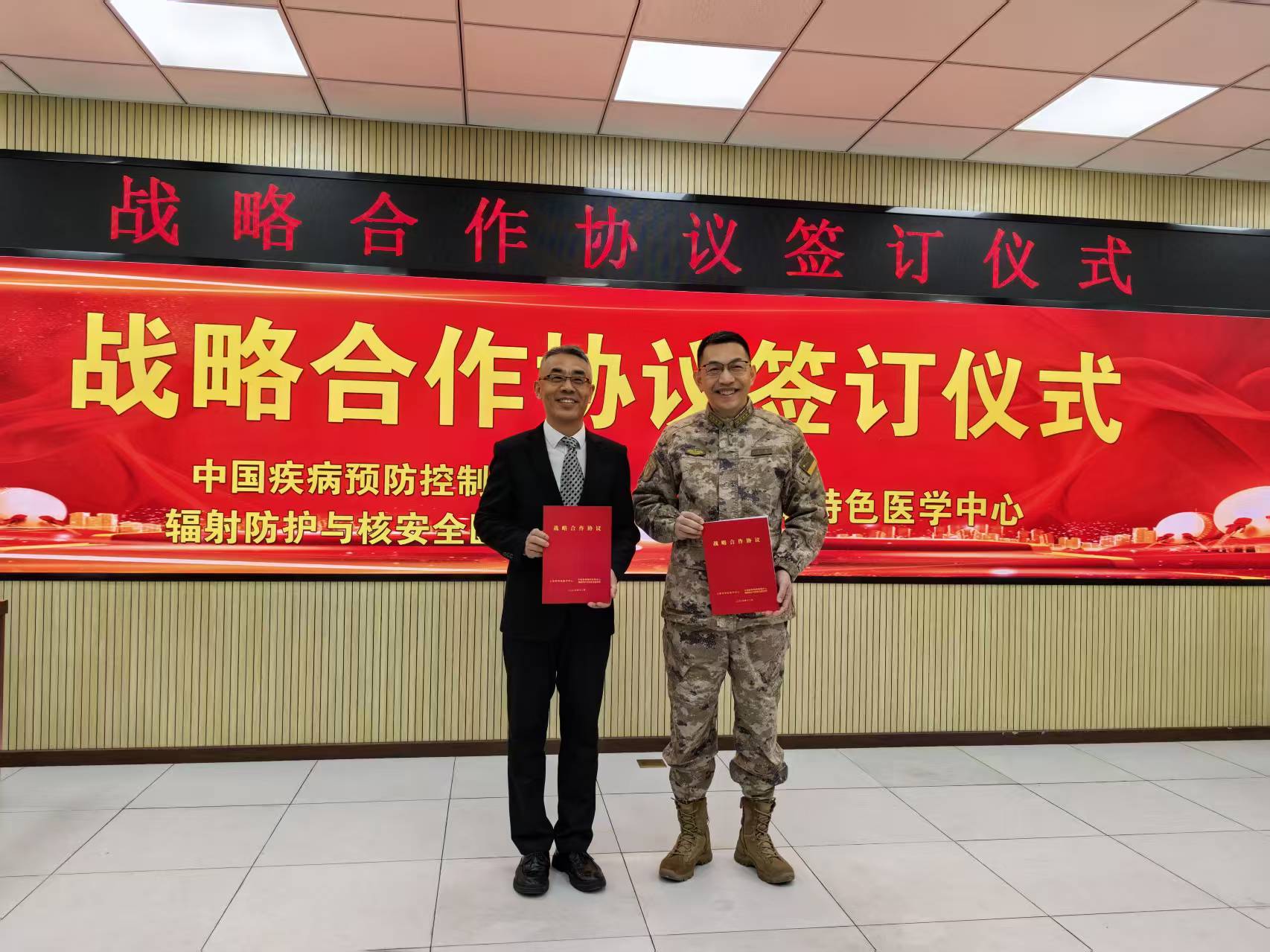 中国疾控中心辐射安全所与火箭军特色医学中心签署战略合作协议