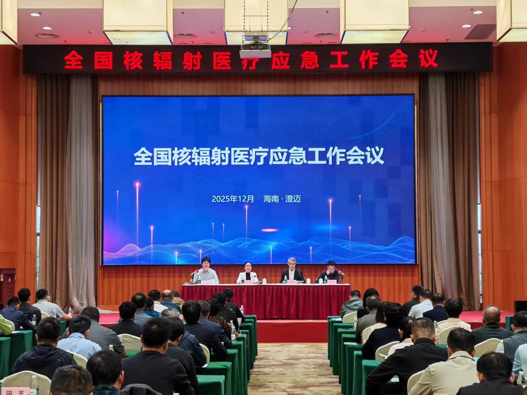 全国核辐射医疗应急工作会议顺利召开