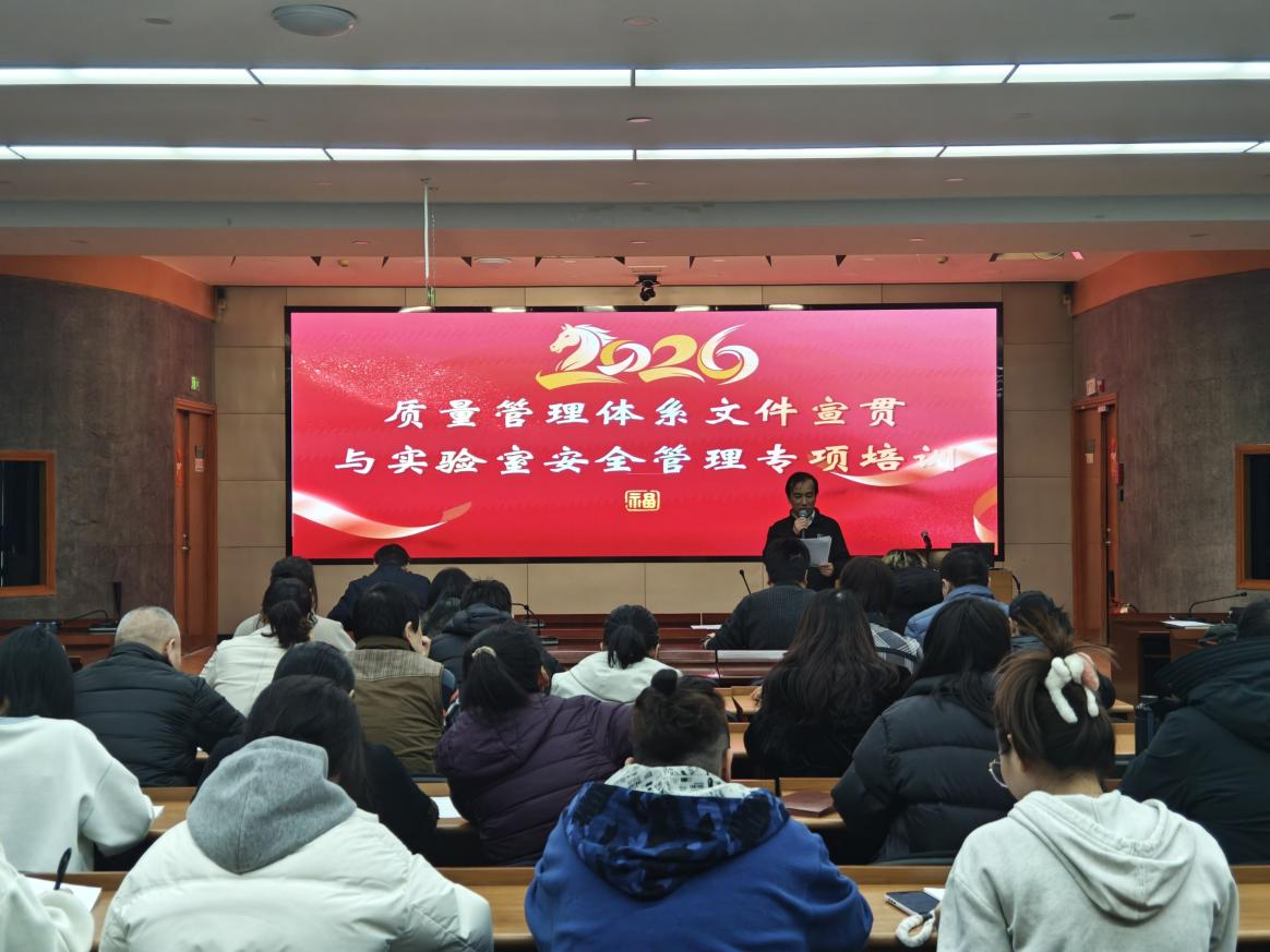 中国疾控中心辐射安全所举办质量管理体系文件宣贯与实验室安...