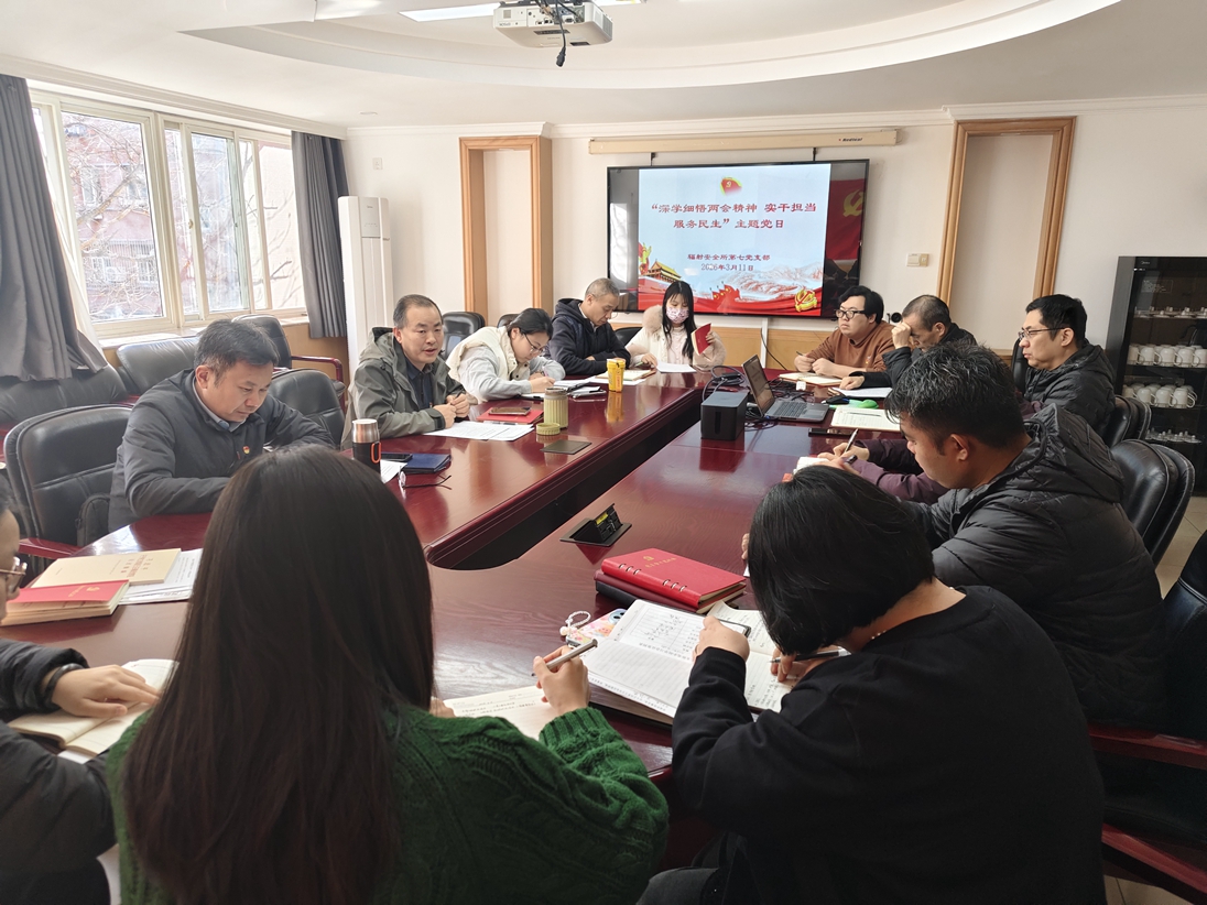 辐射安全所第七党支部开展“深学细悟两会精神，实干担当服务...