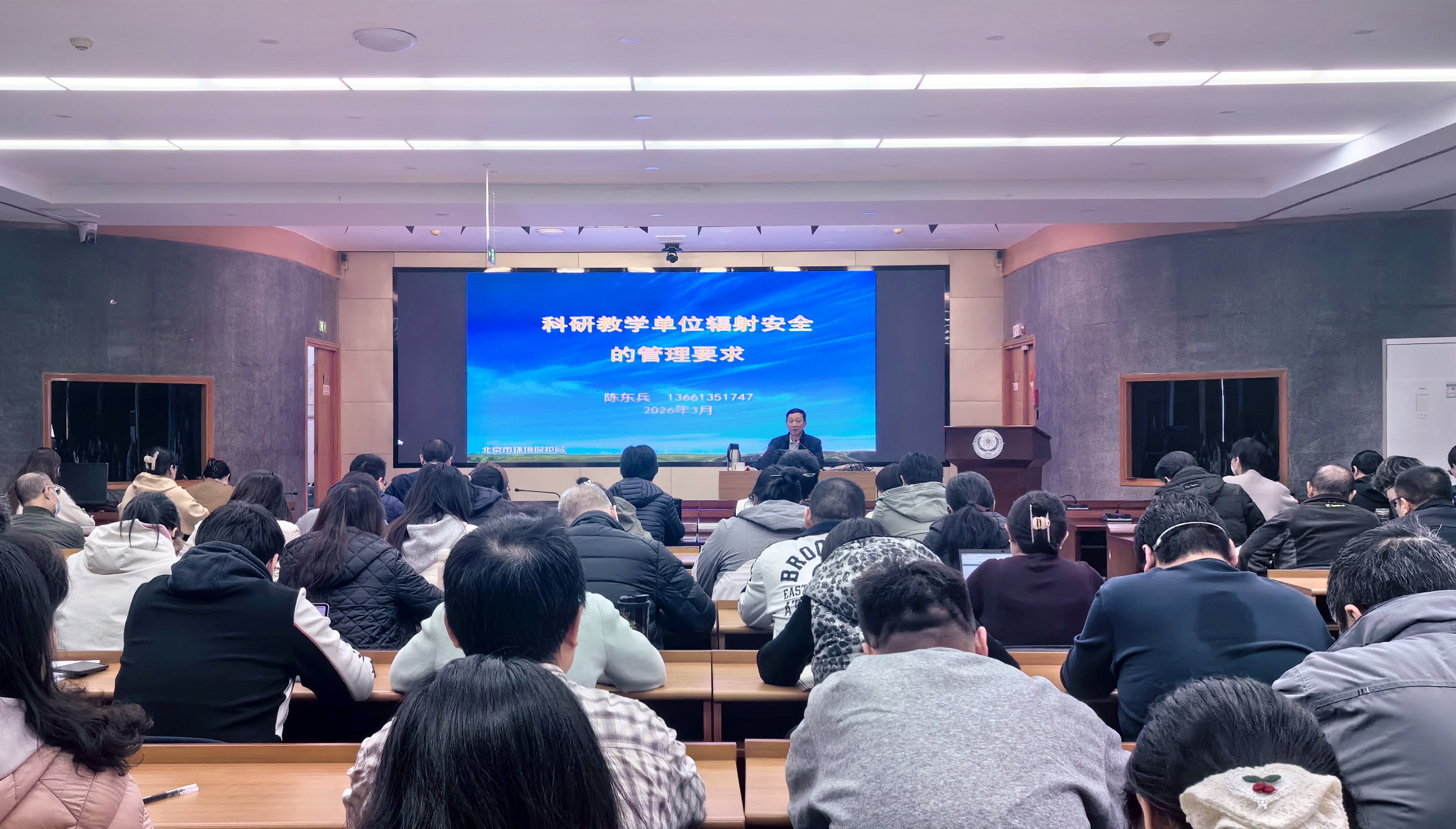 中国疾控中心辐射安全所举办2026年辐射安全专项培训