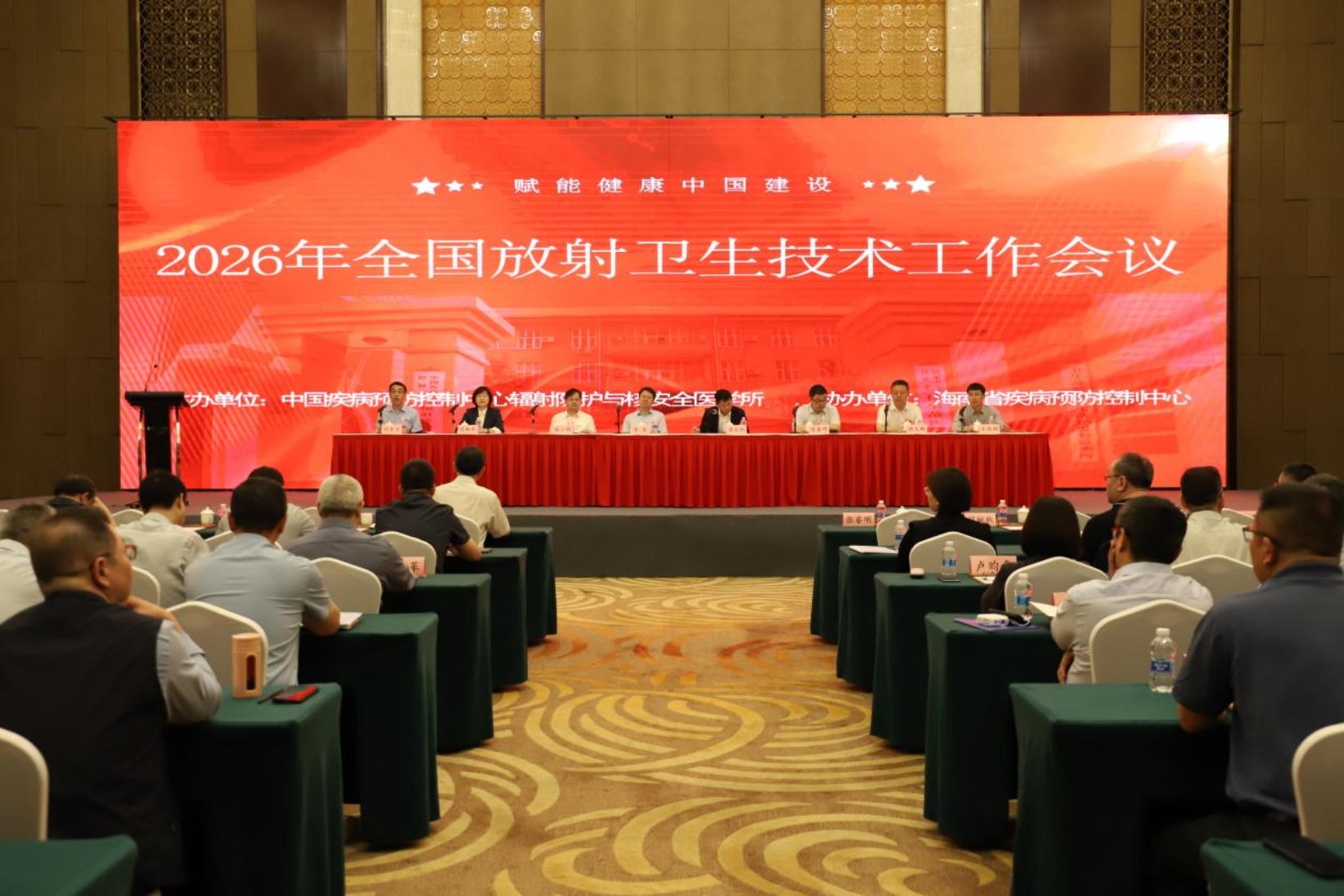 赋能健康中国建设,共谋放射卫生新篇章 ——2026年全国放射卫...