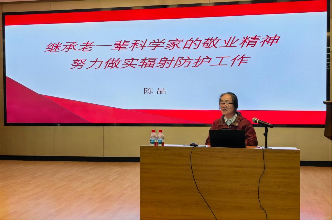 国际著名辐射防护专家陈晶博士到辐射安全所进行学术交流