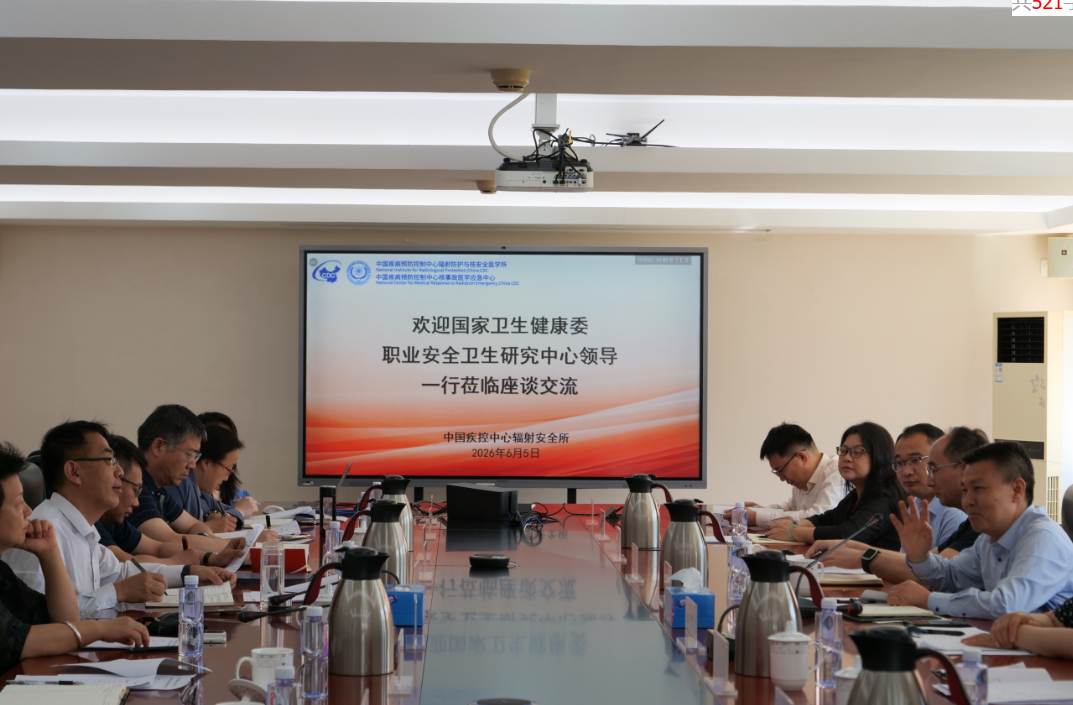 交流互鉴聚合力,协同创新谋新篇——国家卫生健康委职业卫生...