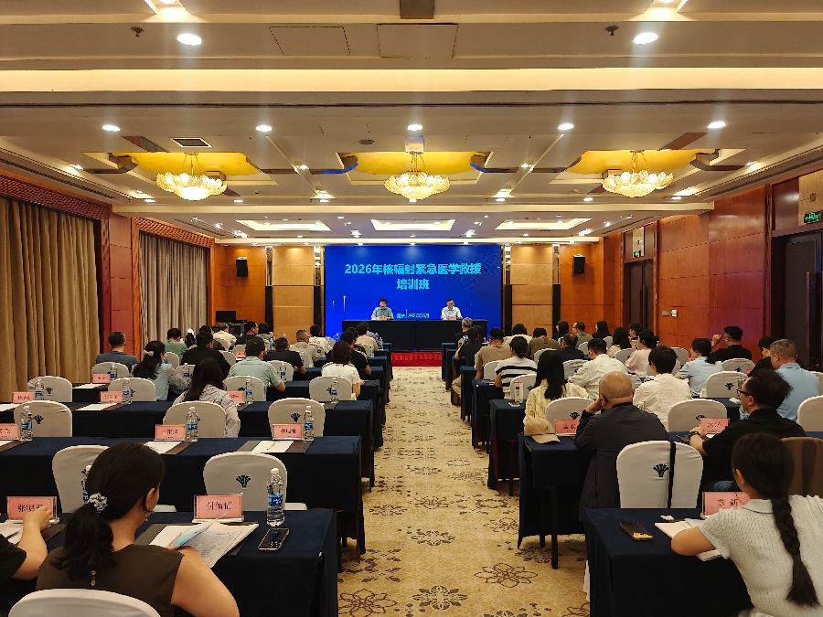 中国疾控中心辐射安全所举办“2026年核辐射紧急医学救援培训班”
