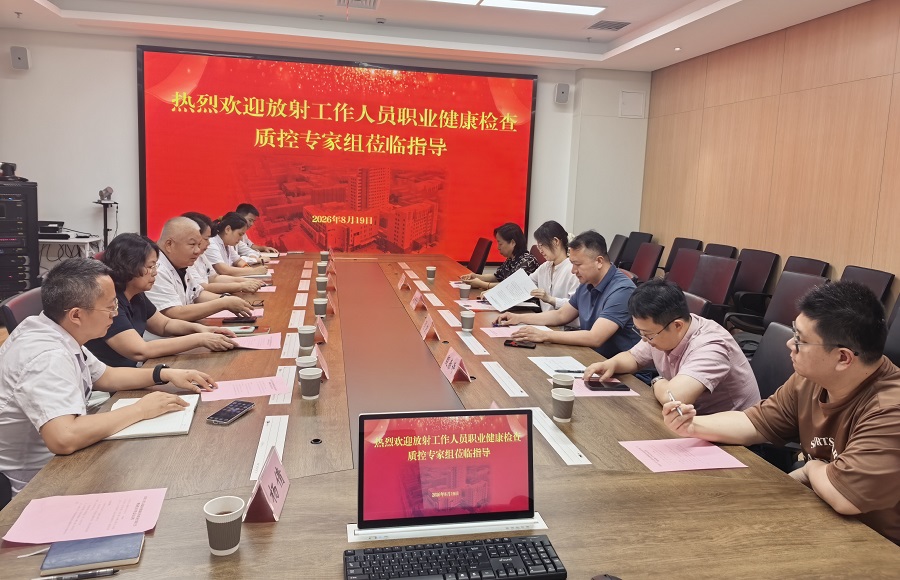 辐射安全所赴新疆生产建设兵团和新疆维吾尔自治区开展质控能...