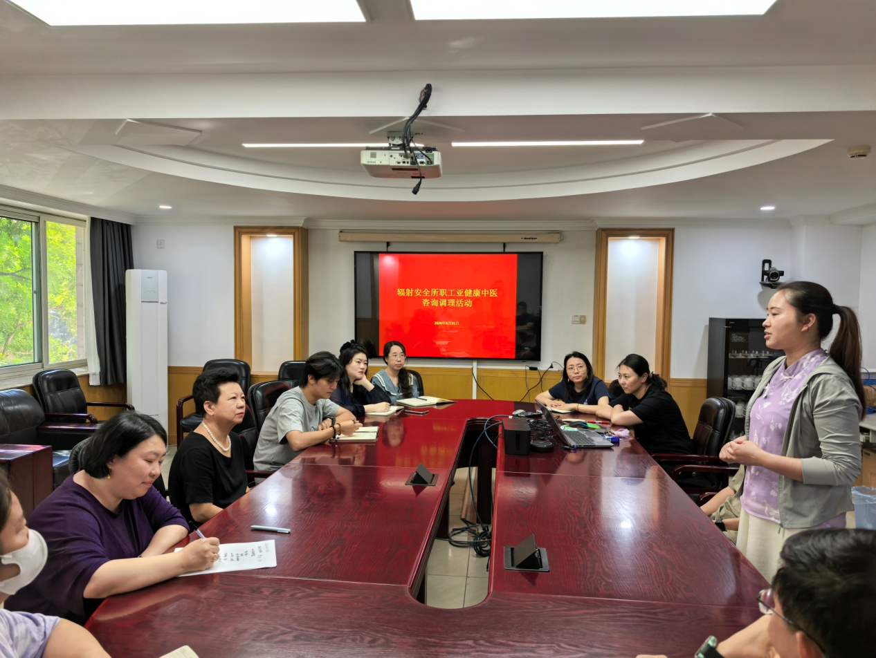 辐射安全所工会开展职工亚健康中医咨询理疗活动