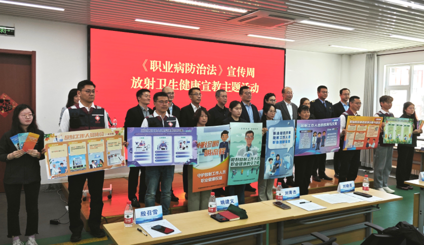 中国疾控中心辐射安全所开展2026年《中华人民共和国职业病...
