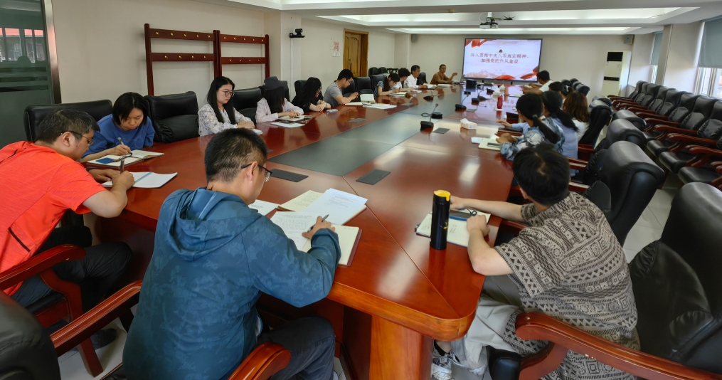 辐射安全所第三党支部开展“贯彻落实中央八项规定精神，警示...