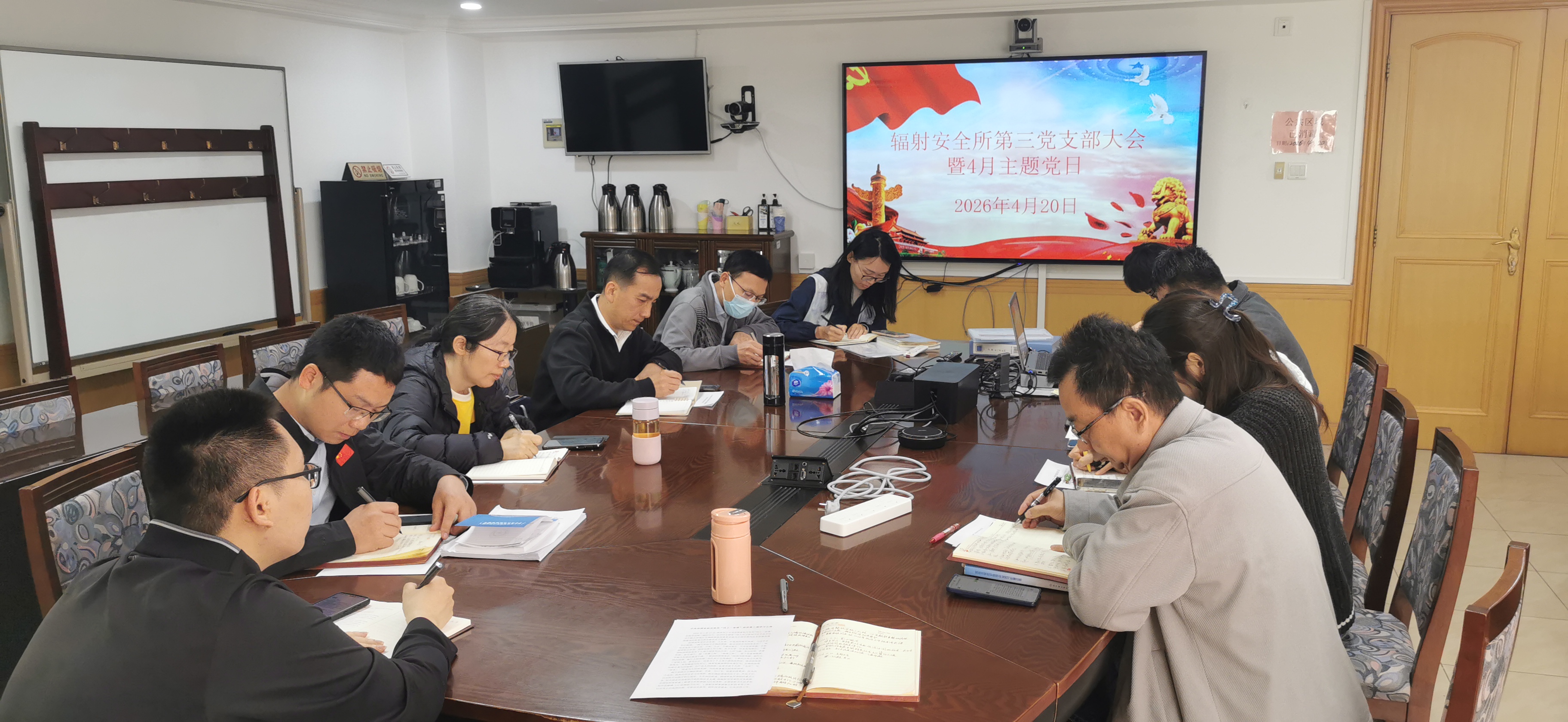 辐射安全所第三党支部召开支部大会